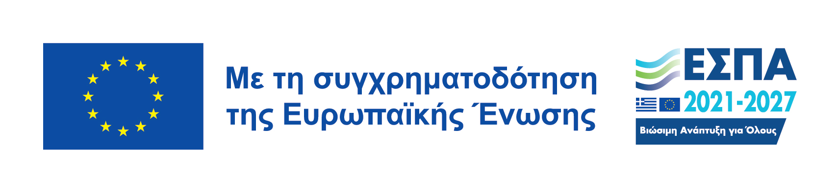 ΕΣΠΑ 2026